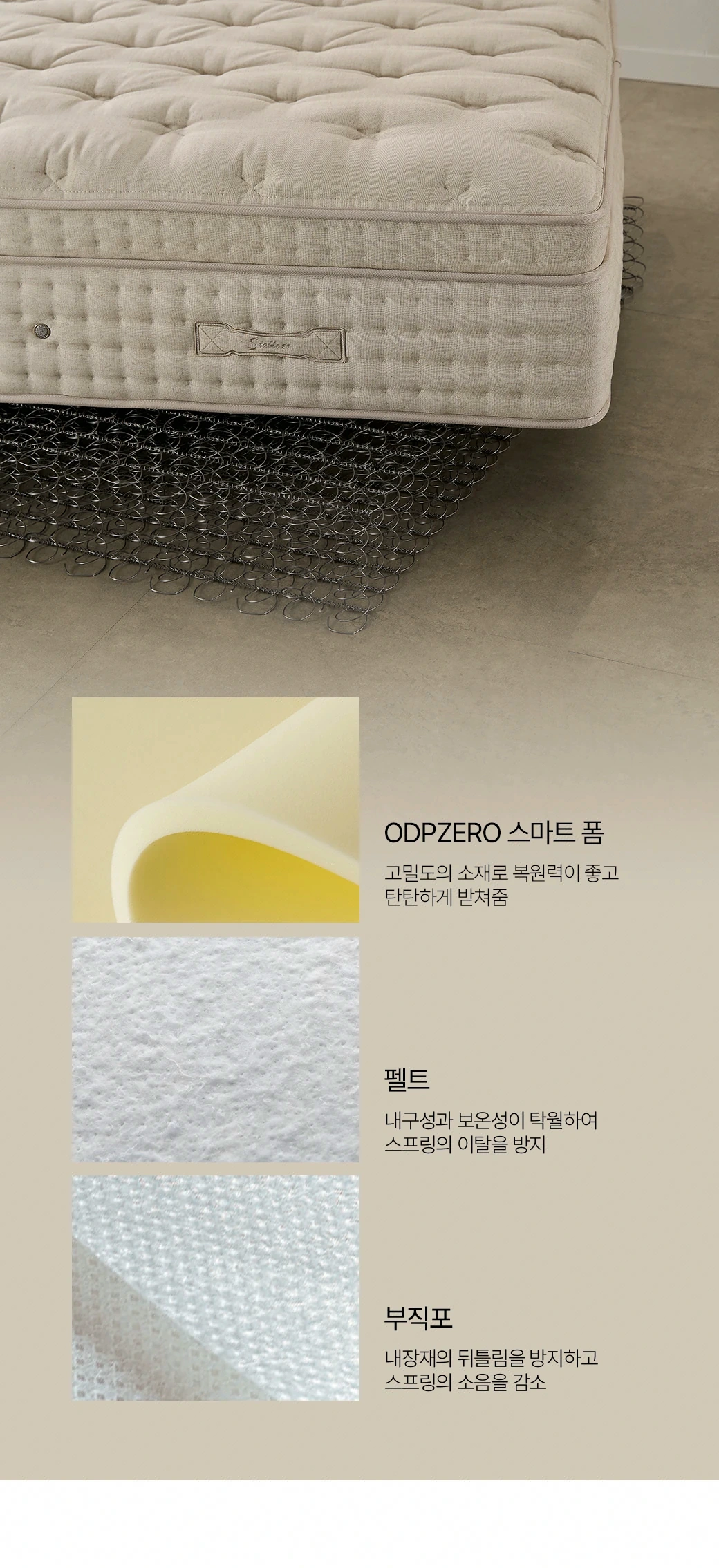 ODPZERO 스마트 폼 & 펠트 & 부직포