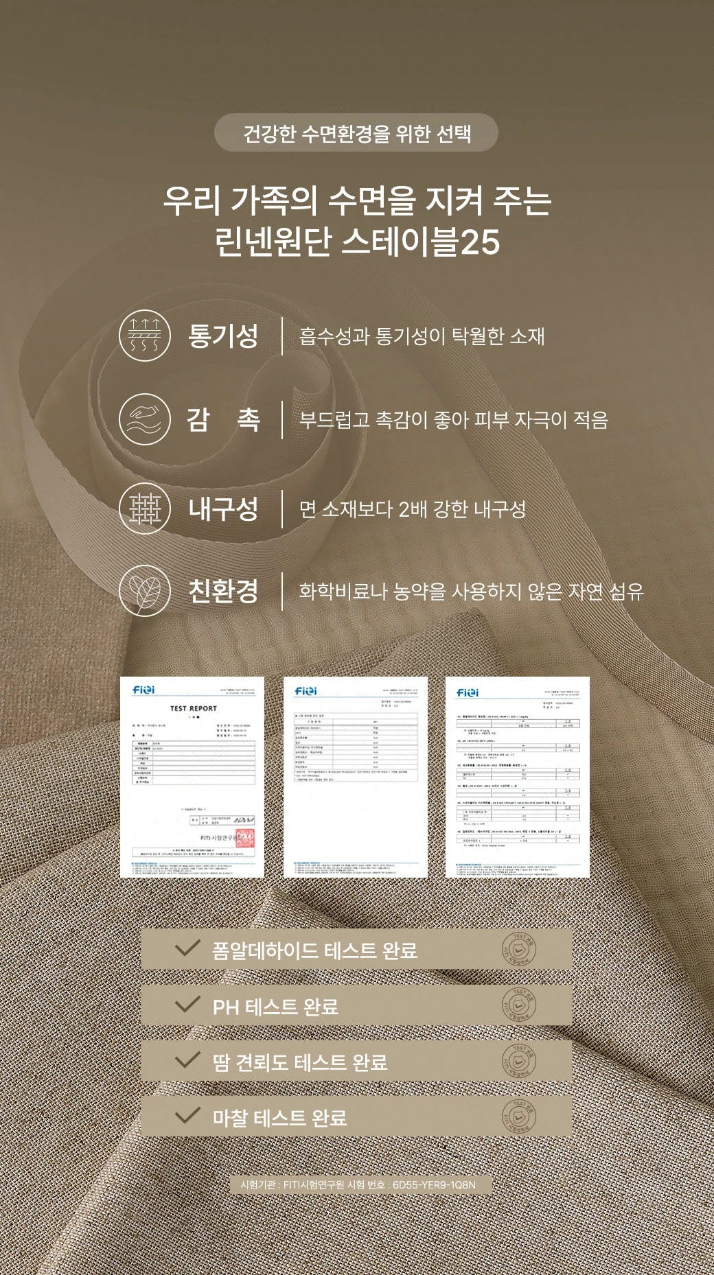 건강한 수면환경을 위한 선택 — 우리 가족의 수면을 지켜주는 린넨 원단