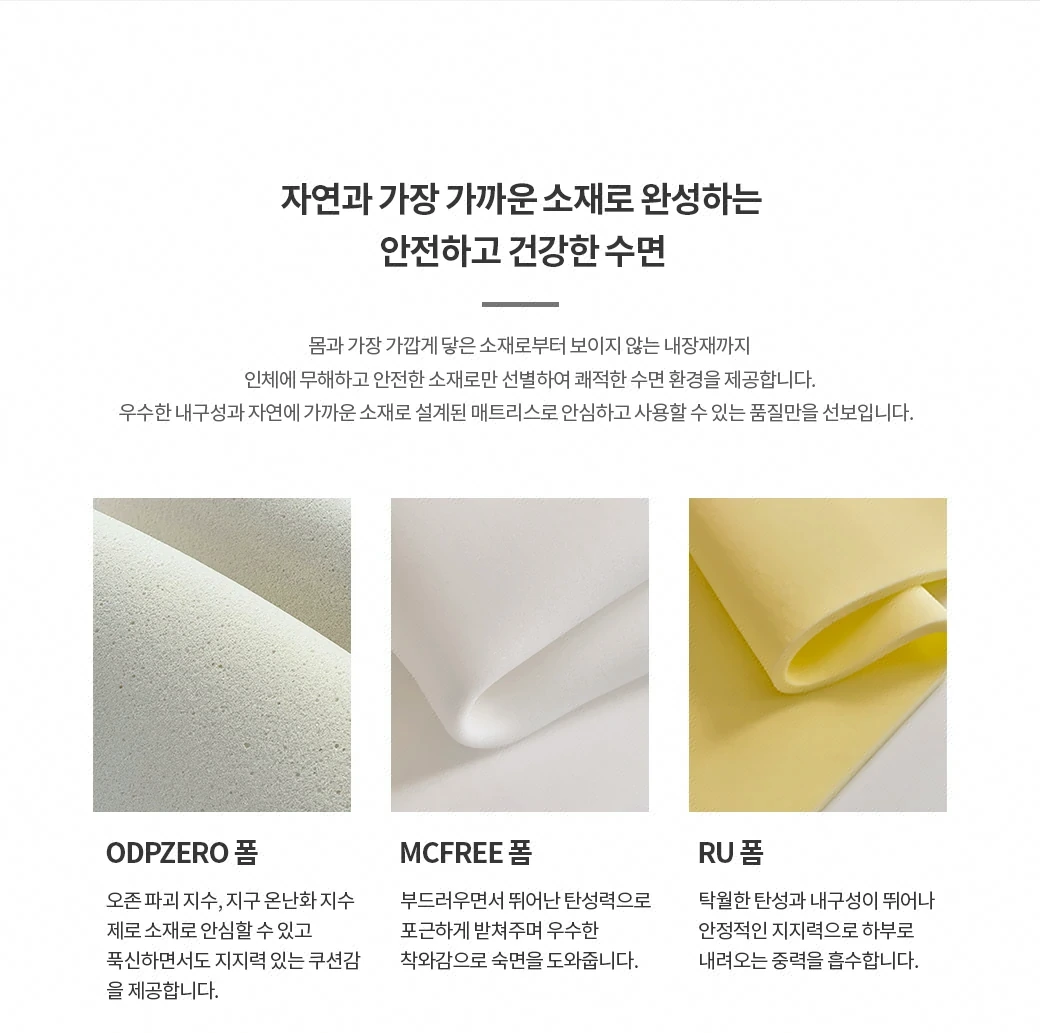 자연과 가장 가까운 소재로 완성하는 안전하고 건강한 수면