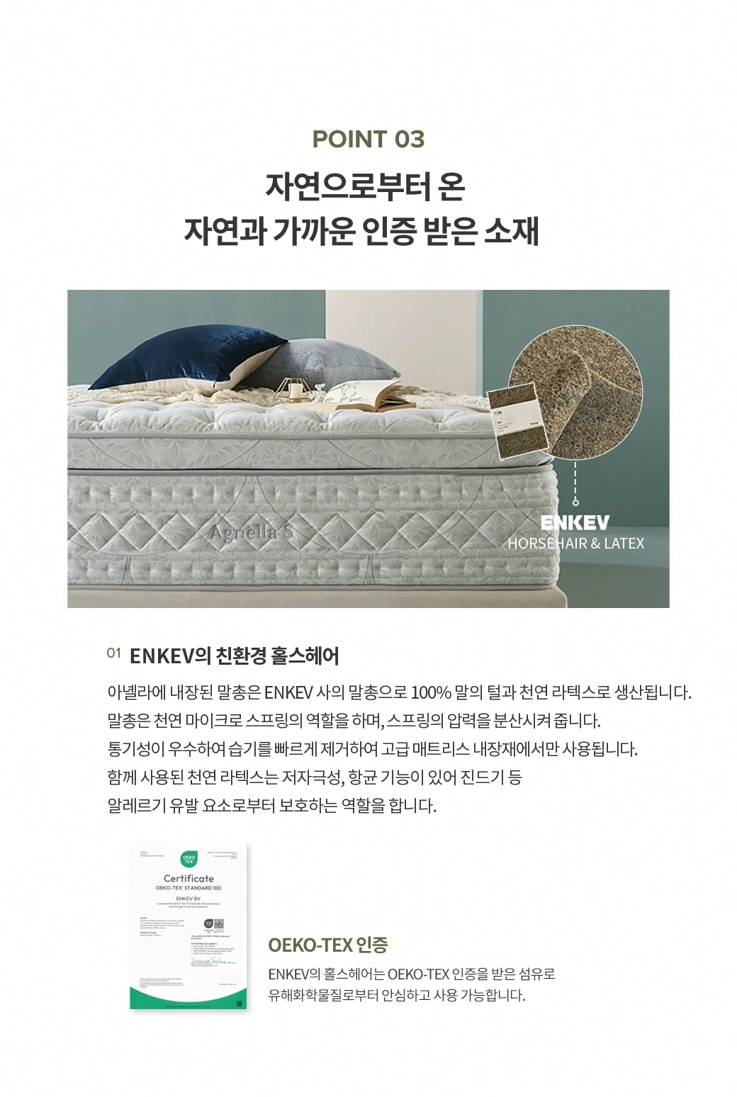 자연과 가까운 인증 받은 소재