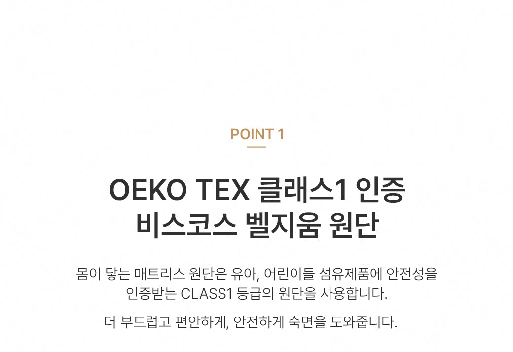 OEKO-TEX 클래스 1 인증 — 비스코스 벨지움 원단
