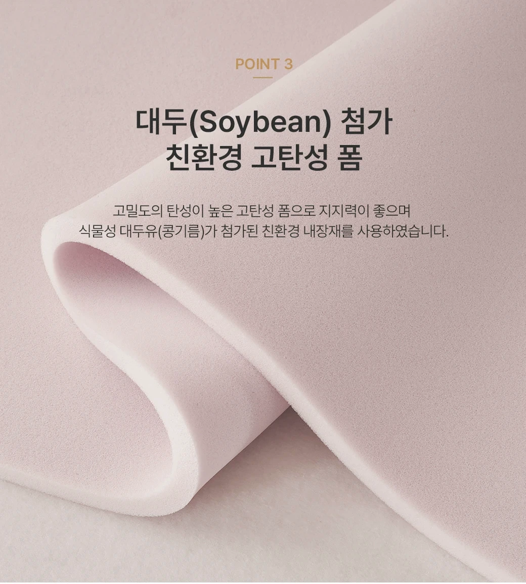 대두(Soybean) 첨가 친환경 고탄성 폼