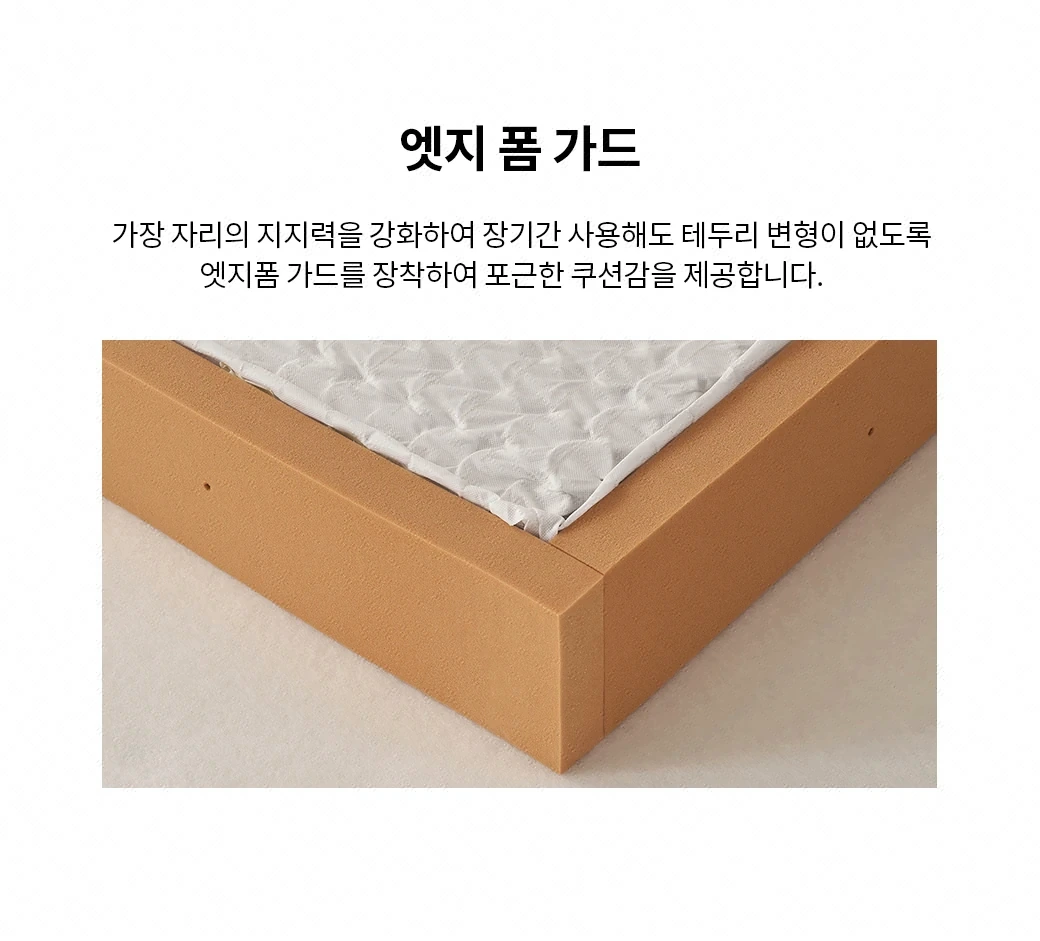 엣지 폼 가드