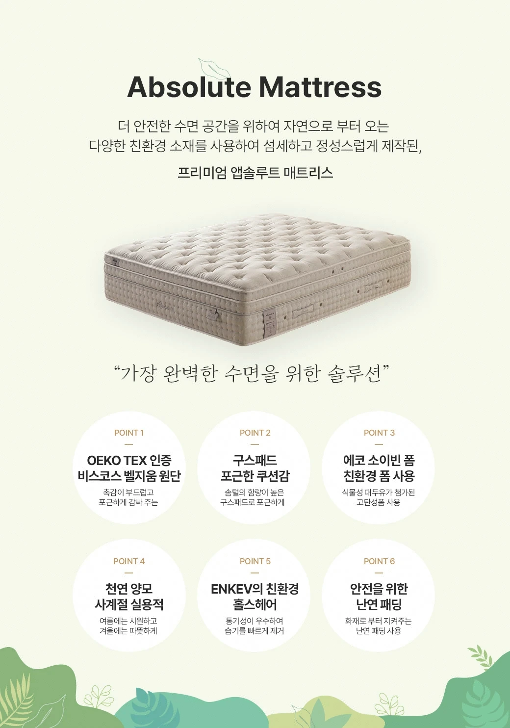 가장 완벽한 수면을 위한 솔루션