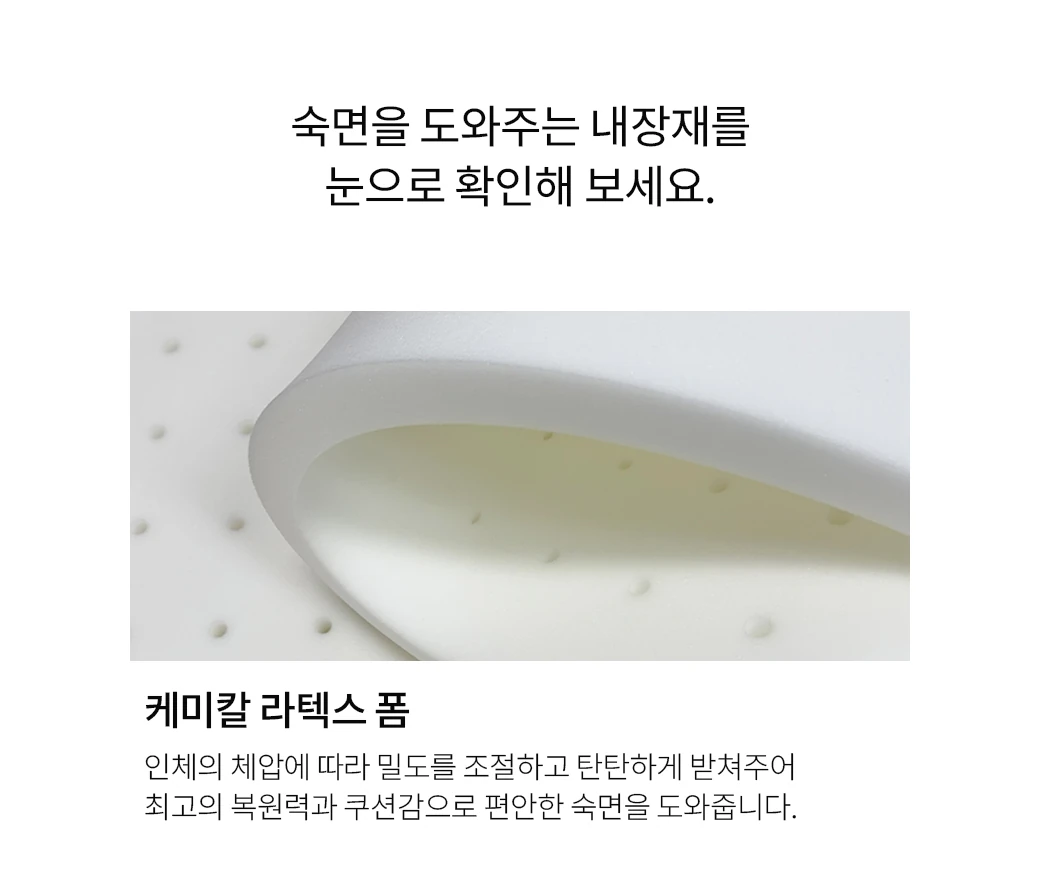 숙면을 도와주는 내장재 — 케미칼 라텍스 폼