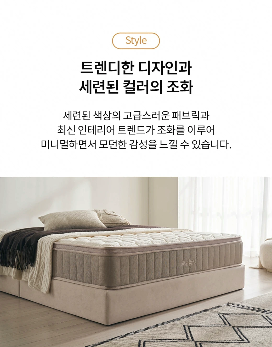 트렌디한 디자인과 세련된 컬러의 조화