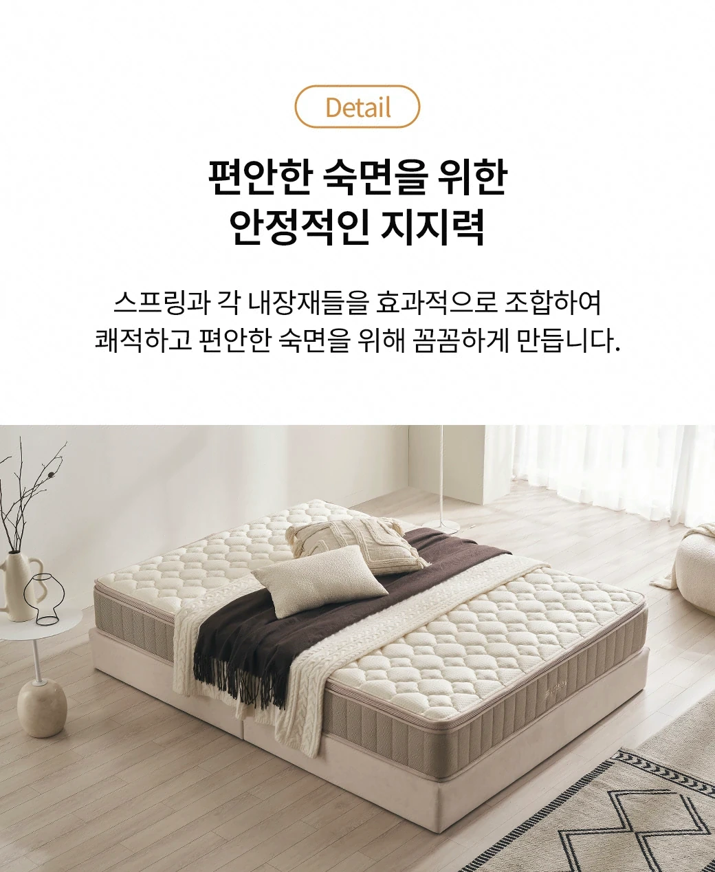 편안한 숙면을 위한 안정적인 지지력