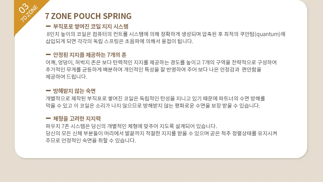 7D ZONE — 7 ZONE POUCH SPRING