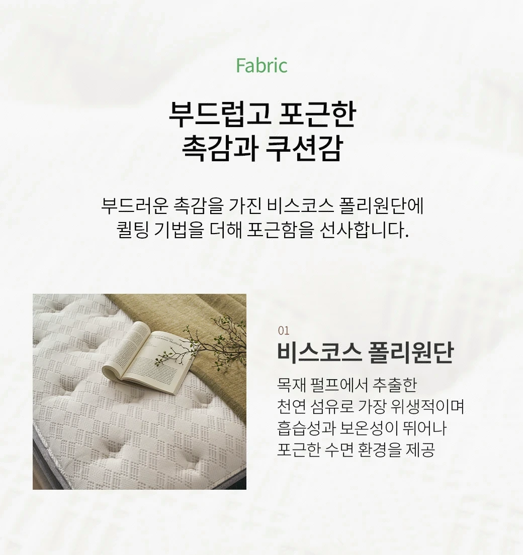부드럽고 포근한 촉감과 쿠션감