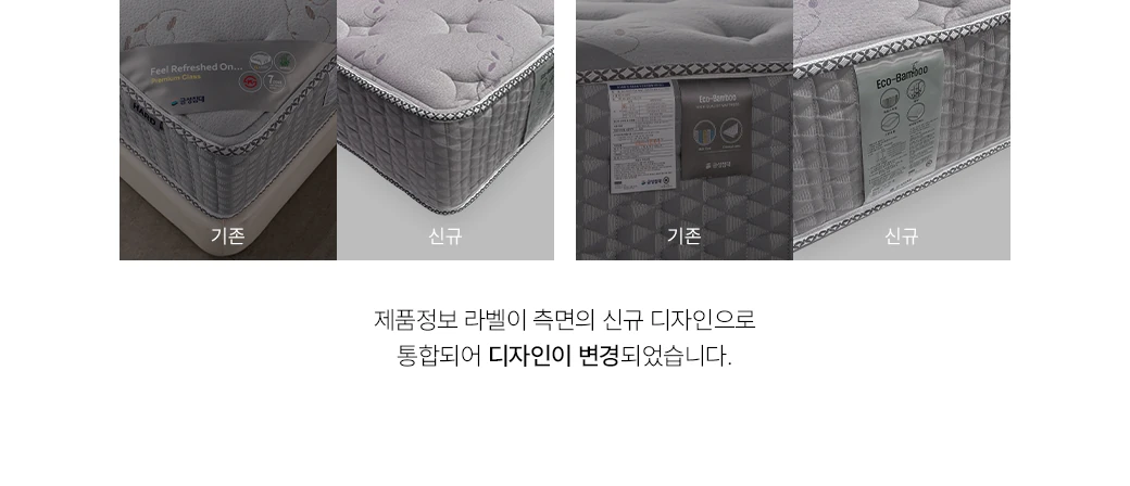 제품정보 라벨 — 신규 디자인 통합