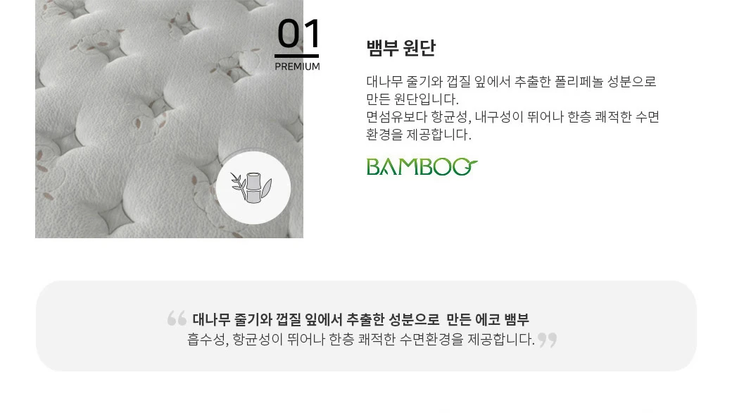 뱀부 원단