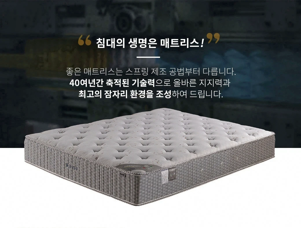 “침대의 생명은 매트리스!”