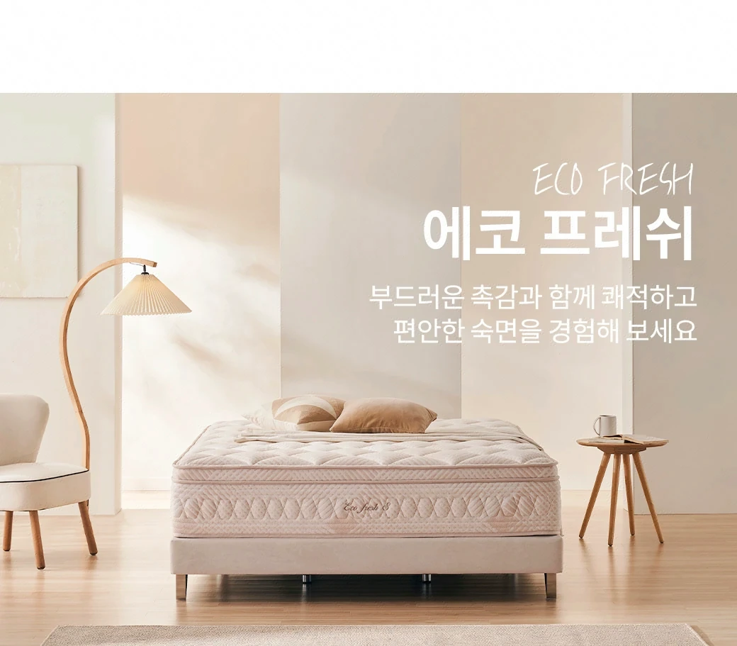 ECO FRESH — 부드러운 촉감과 함께 쾌적하고 편안한 숙면