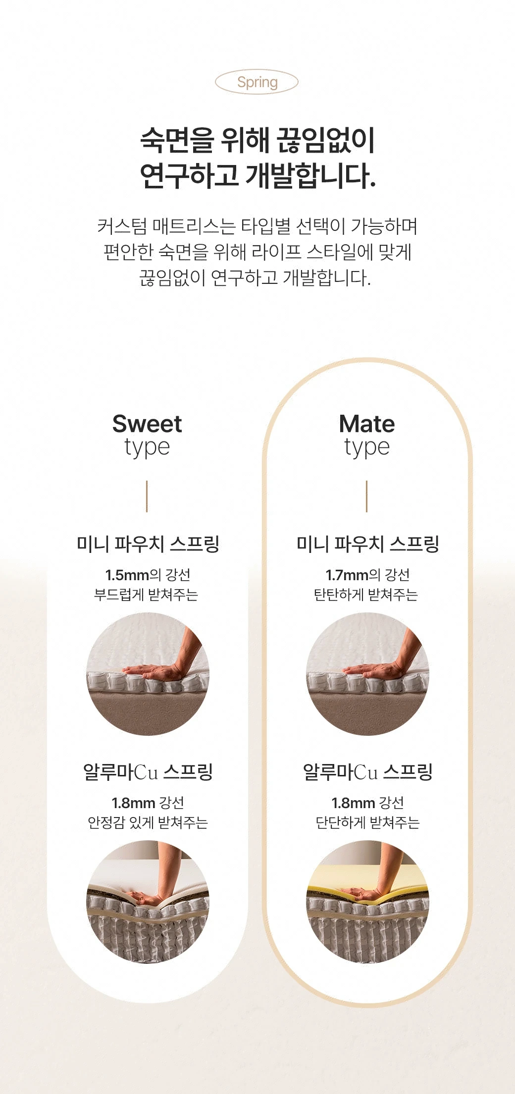 숙면을 위해 끊임없이 연구하고 개발합니다