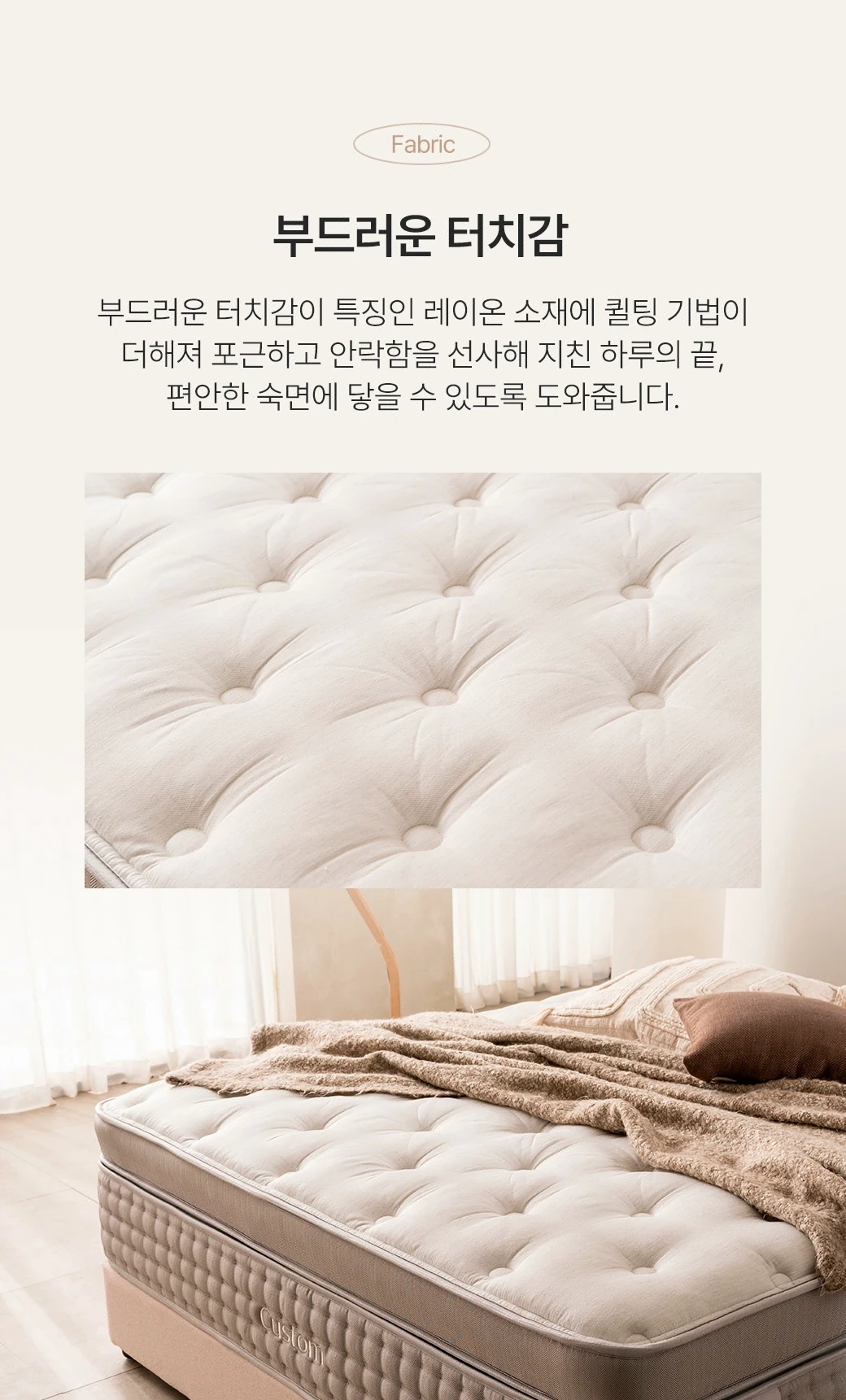 부드러운 터치감 — 레이온 원단