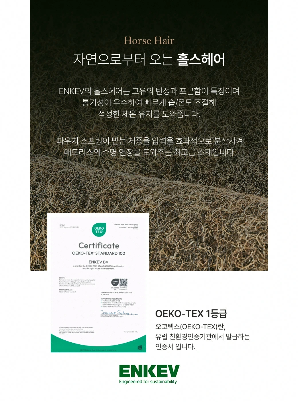자연으로부터 오는 홀스헤어 (Horse Hair)
