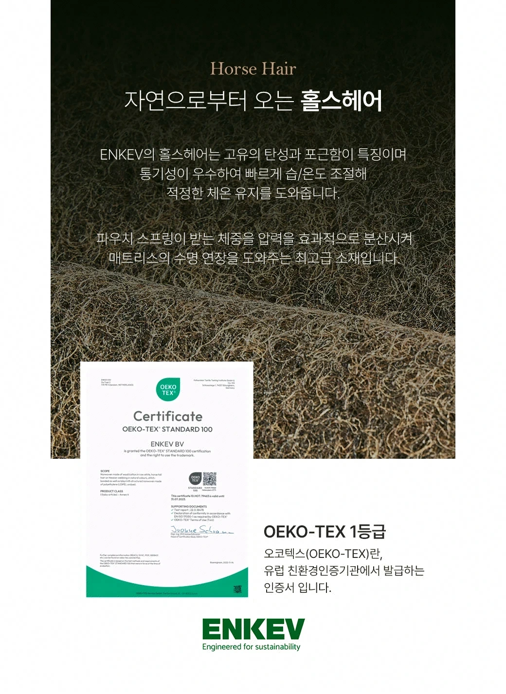 자연으로부터 오는 홀스헤어 (Horse Hair)
