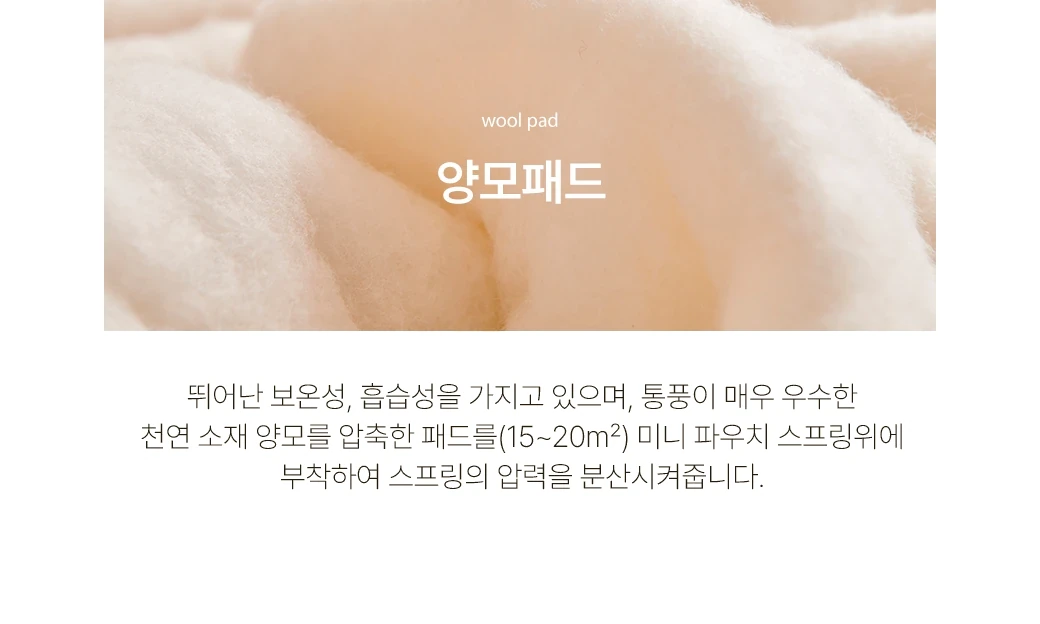 양모패드 (Wool Pad)