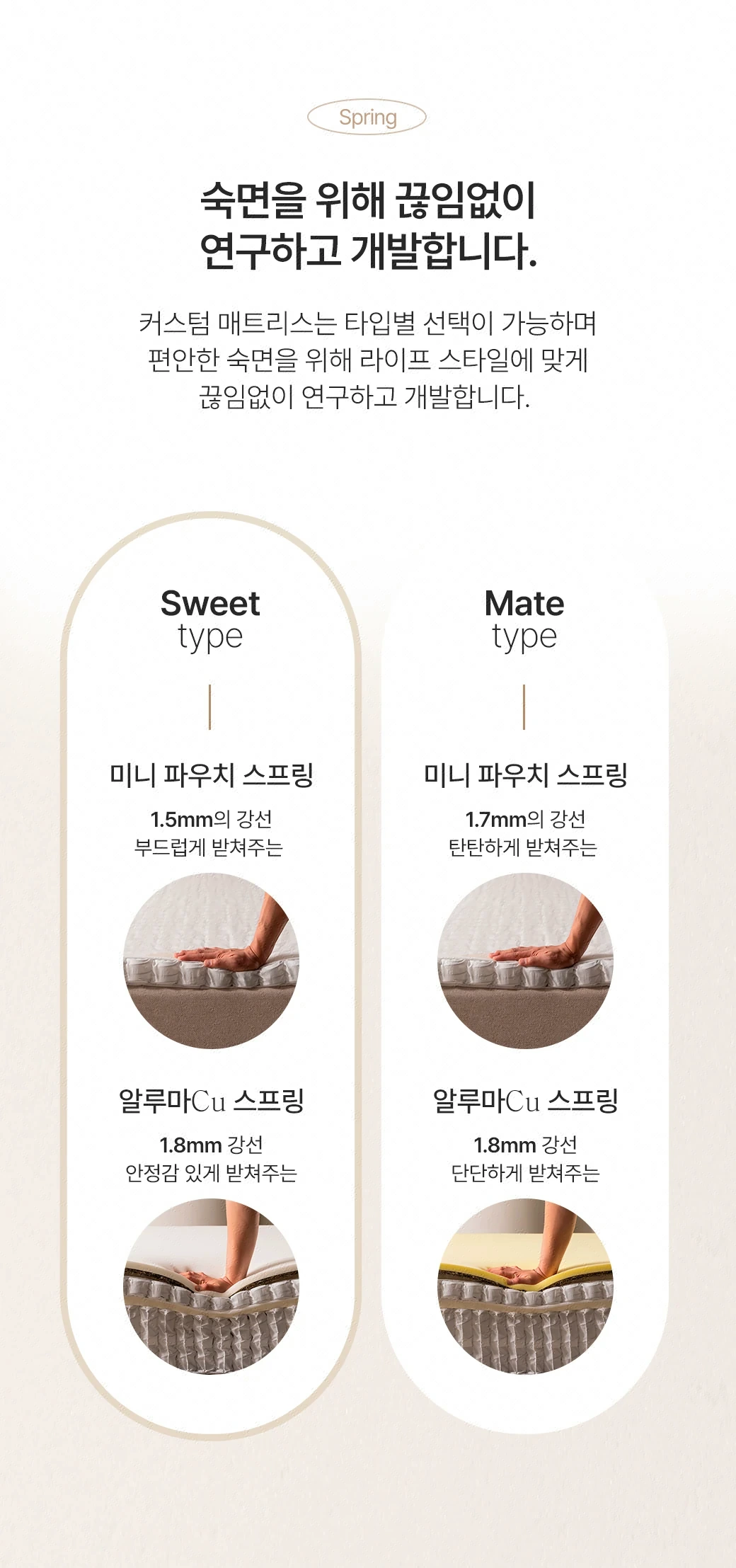 숙면을 위해 끊임없이 연구하고 개발합니다