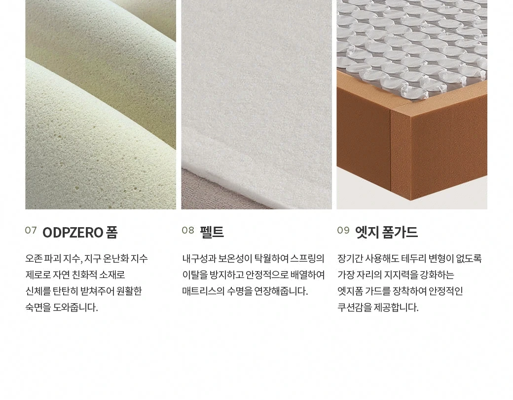 안전하고 좋은 소재 (7~9)