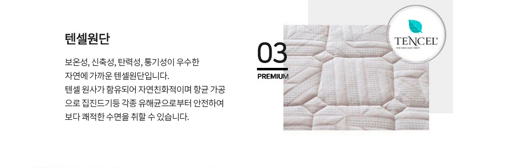 TENCEL — 텐셀 원단