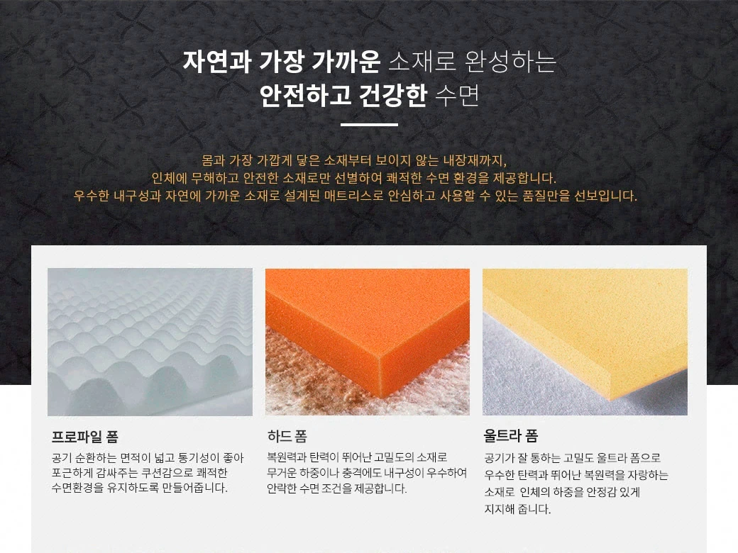 자연과 가장 가까운 소재로 완성하는 안전하고 건강한 수면