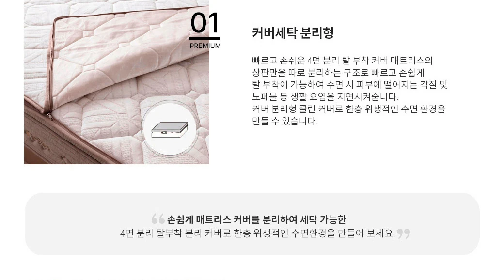 커버세탁 분리형