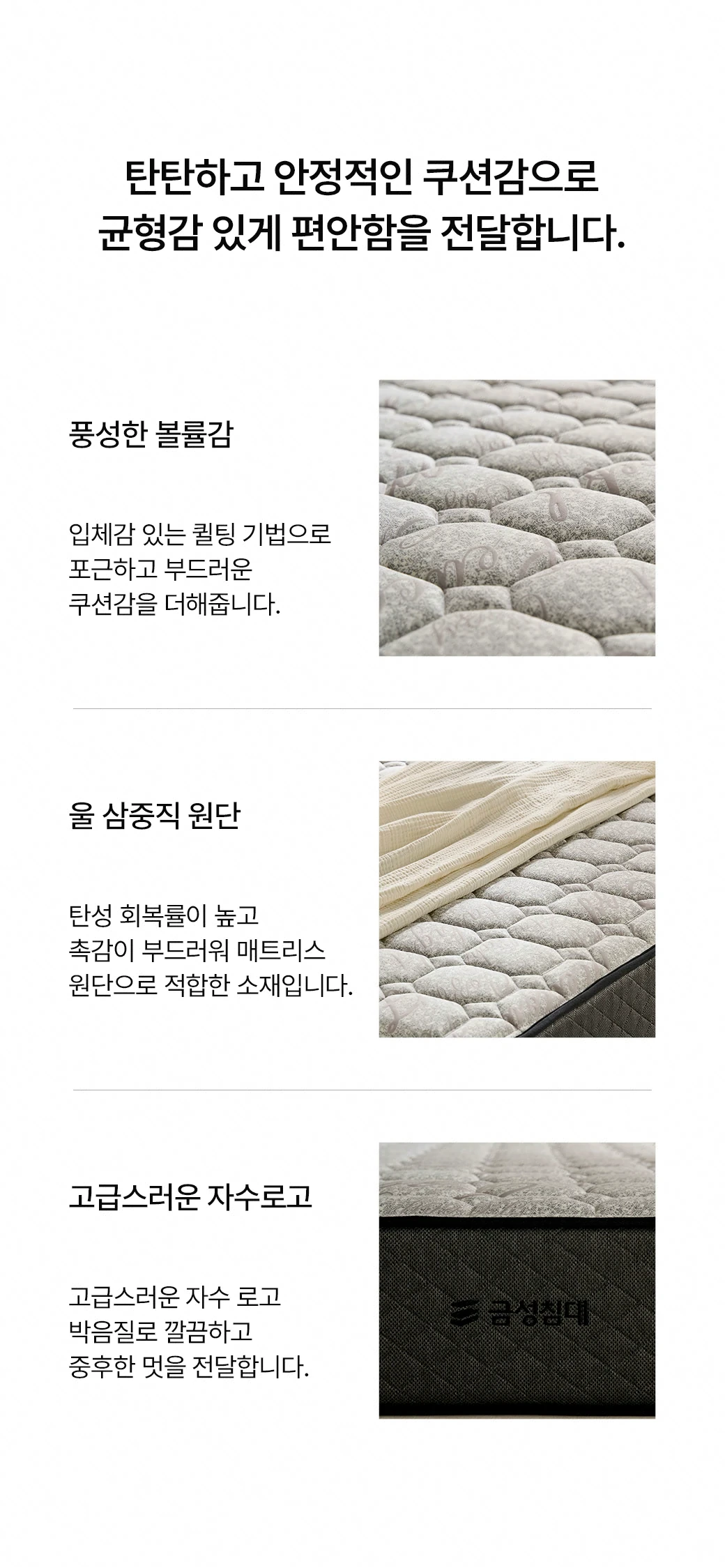 탄탄하고 안정적인 쿠션감 — 균형감 있게 편안함 전달