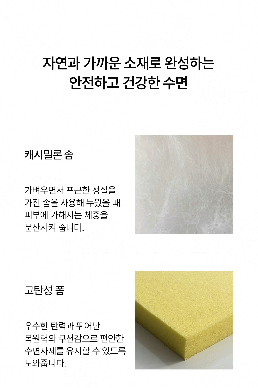 자연과 가까운 소재로 완성하는 안전하고 건강한 수면