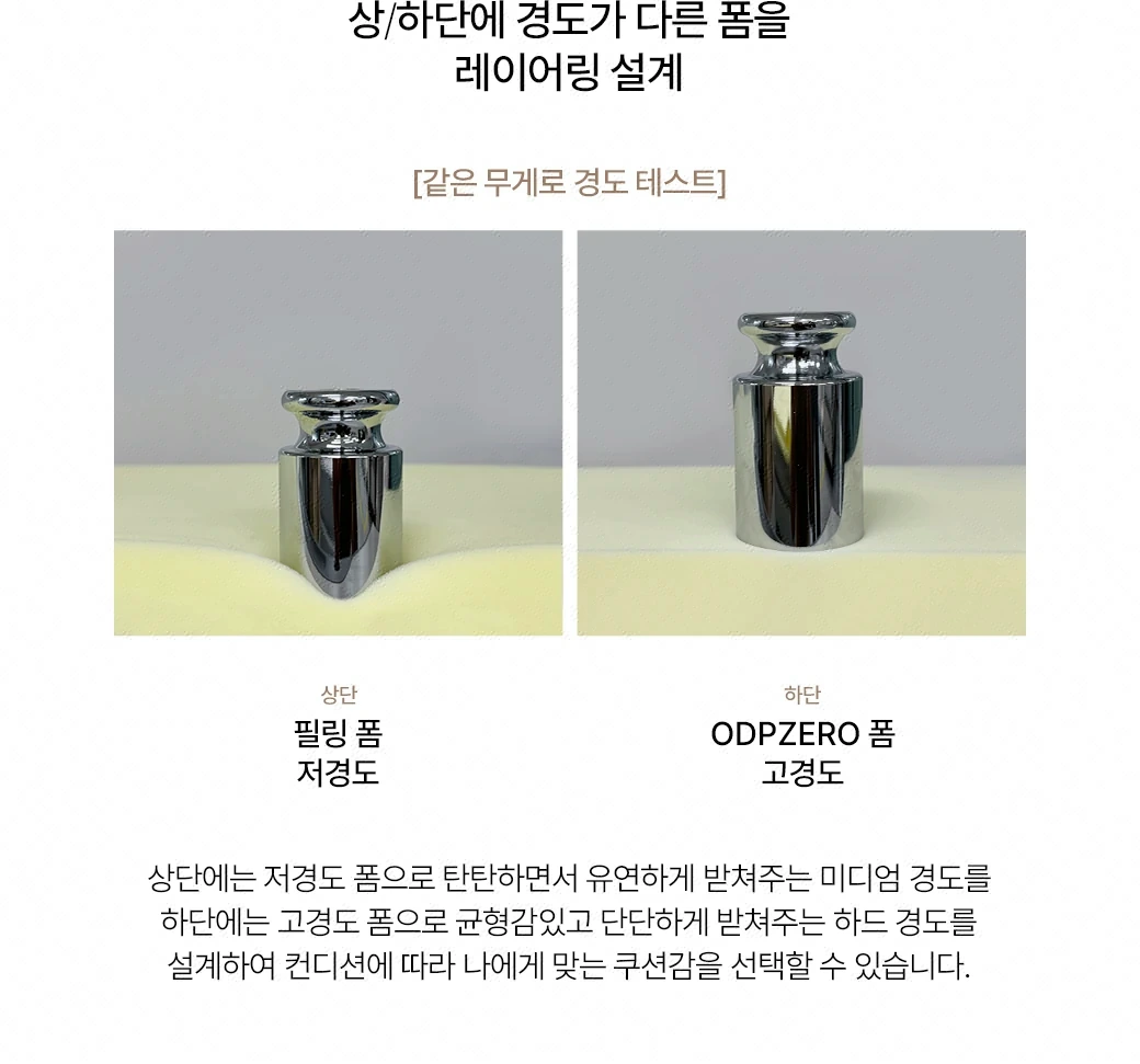상/하단에 경도가 다른 폼을 레이어링 설계