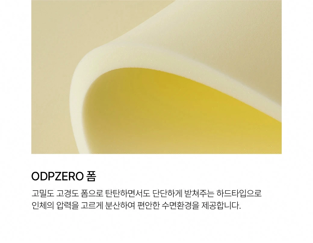 ODPZERO 폼 (하단 — 하드)