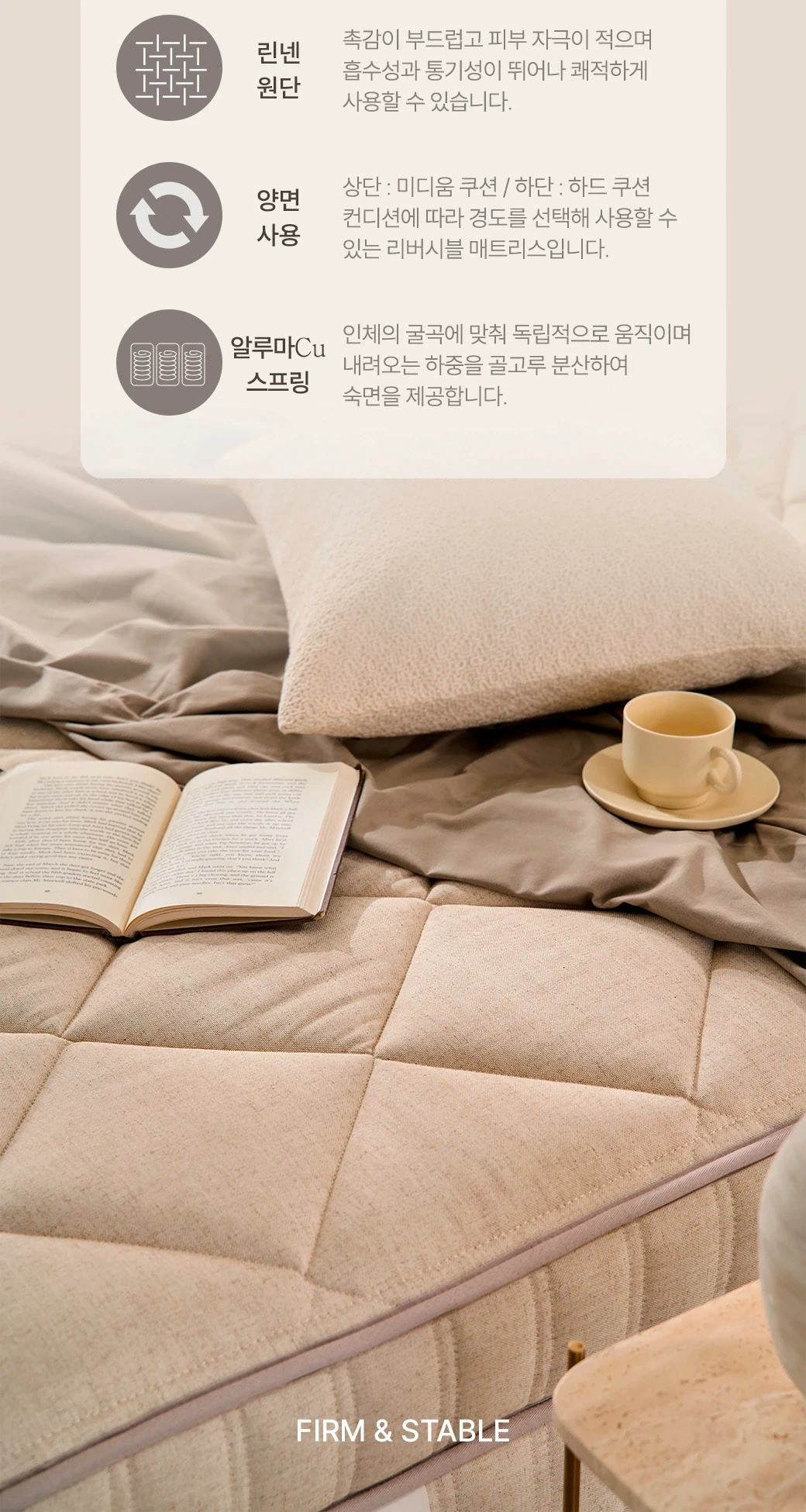 린넨 원단 & 양면 사용 & 알루마Cu 스프링