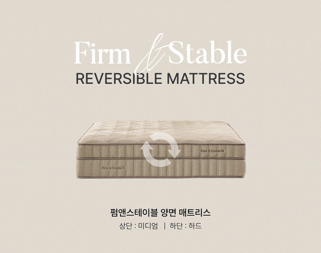 Firm & Stable — 양면 매트리스