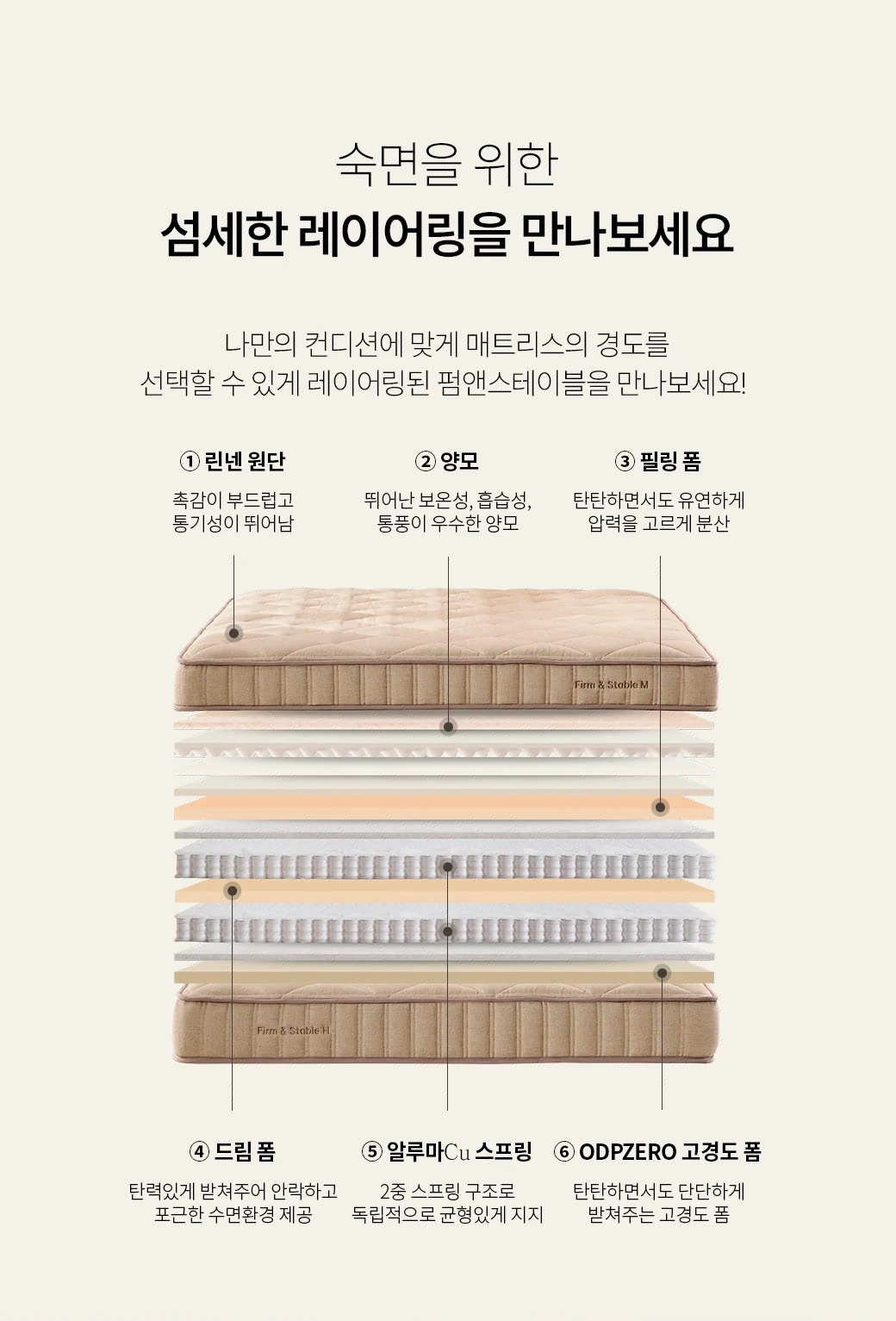 숙면을 위한 섬세한 레이어링을 만나보세요