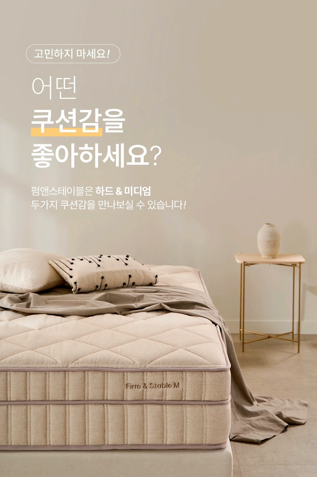 어떤 쿠션감을 좋아하세요?