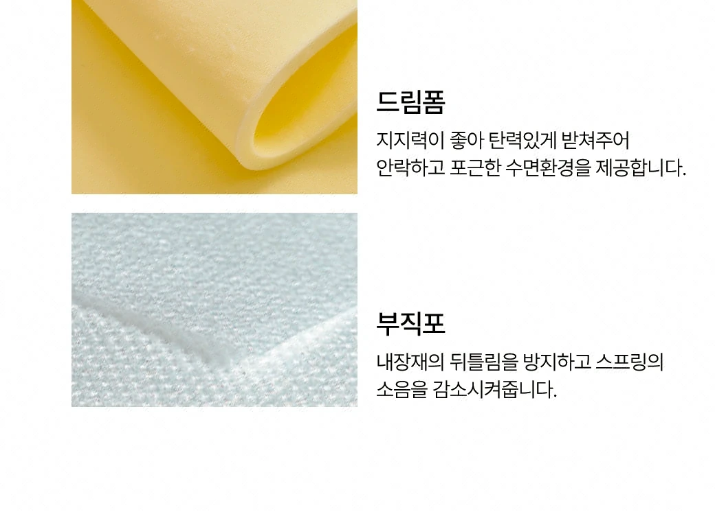 드림 폼 & 부직포