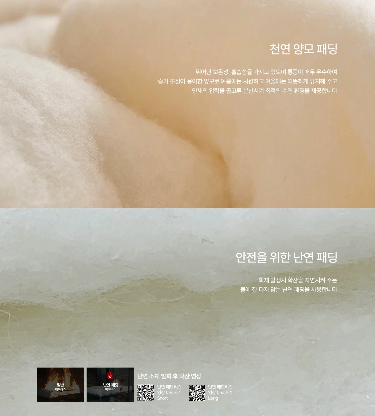 천연 양모 패딩 & 난연 패딩