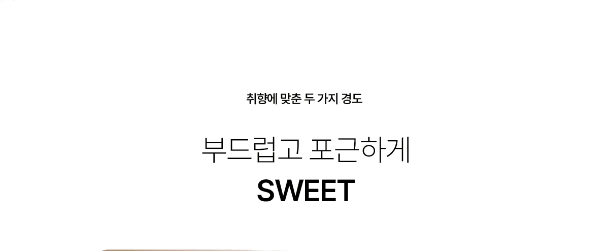 취향에 맞춘 두 가지 경도