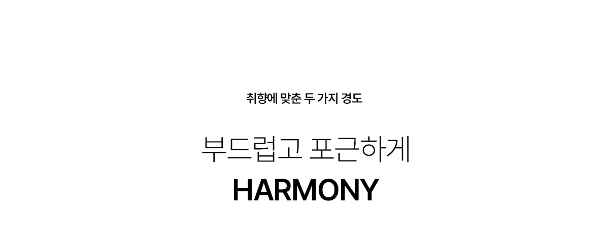 취향에 맞춘 두 가지 경도
