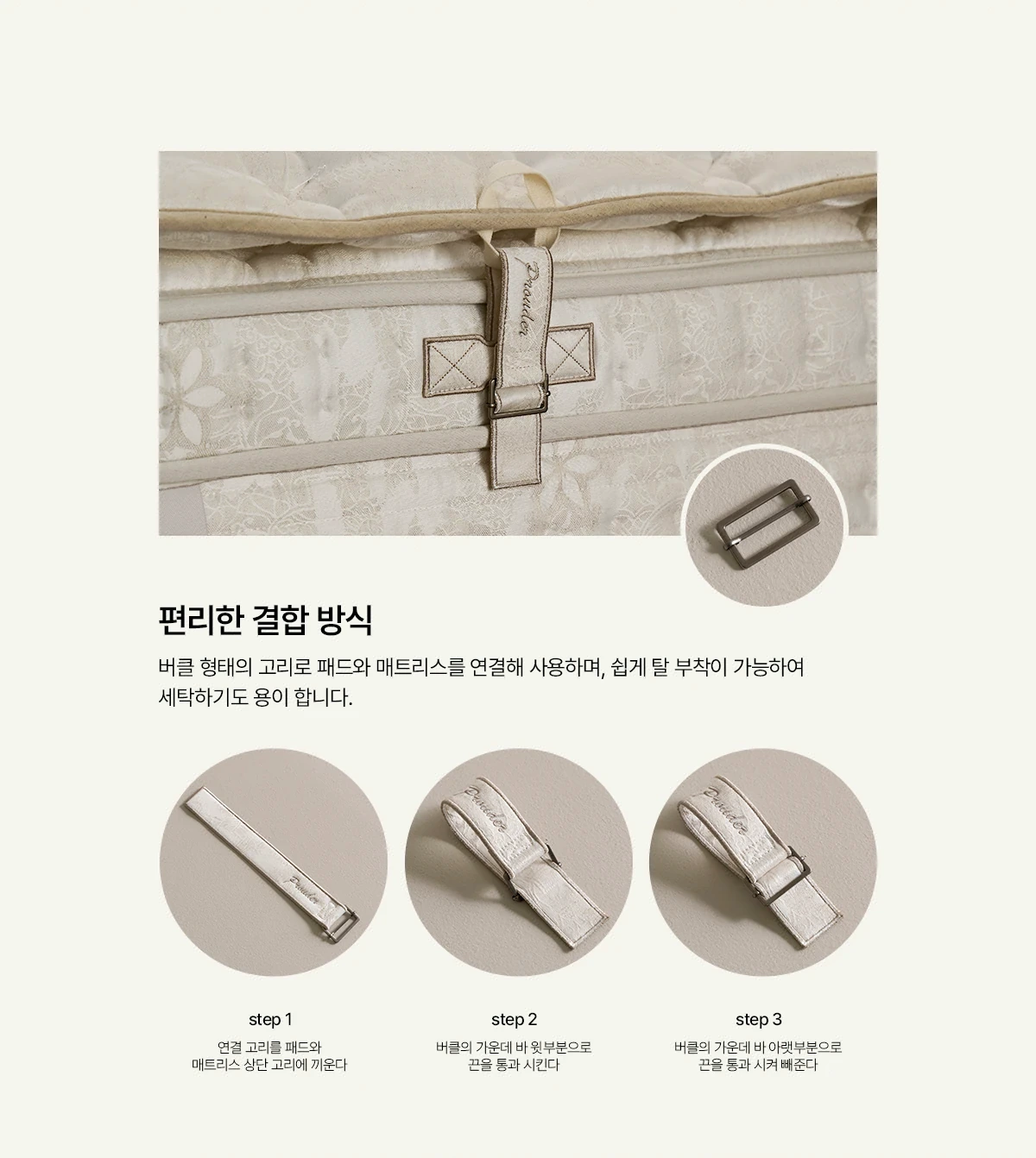 편리한 결합 방식 — 버클