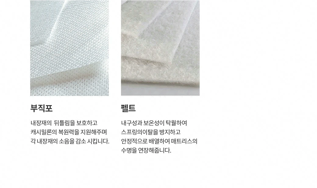 부직포 & 펠트