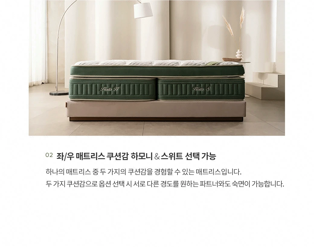 좌/우 매트리스 쿠션감 — 하모니 & 스위트 선택 가능