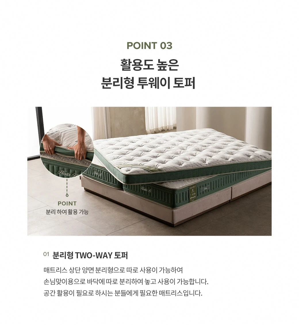 활용도 높은 분리형 투웨이 토퍼