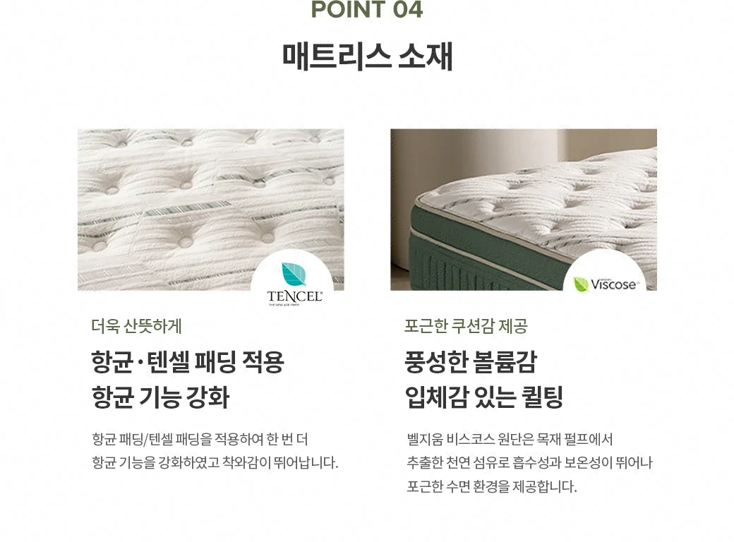 매트리스 소재 — 더욱 산뜻하게, 항균·텐셀 패딩
