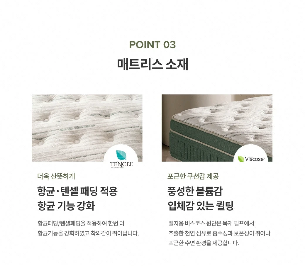 매트리스 소재 — 더욱 산뜻하게, 항균·텐셀 패딩