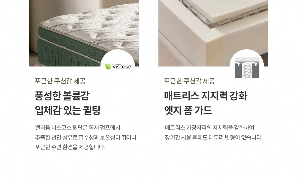 포근한 쿠션감 — 풍성한 볼륨감 & 입체감 있는 퀼팅
