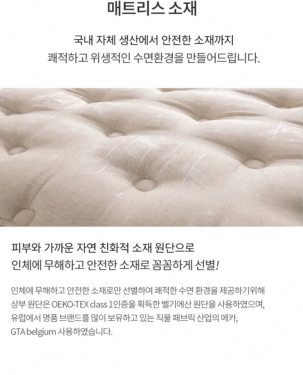 매트리스 소재 — 국내 자체 생산에서 안전한 소재까지