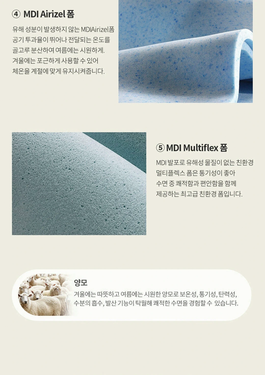 ④ MDI Airizel 폼 & ⑤ MDI Multiflex 폼