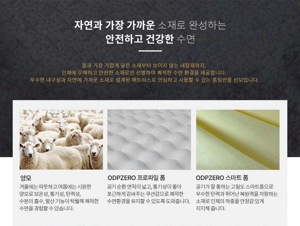 자연과 가장 가까운 소재로 완성하는 안전하고 건강한 수면