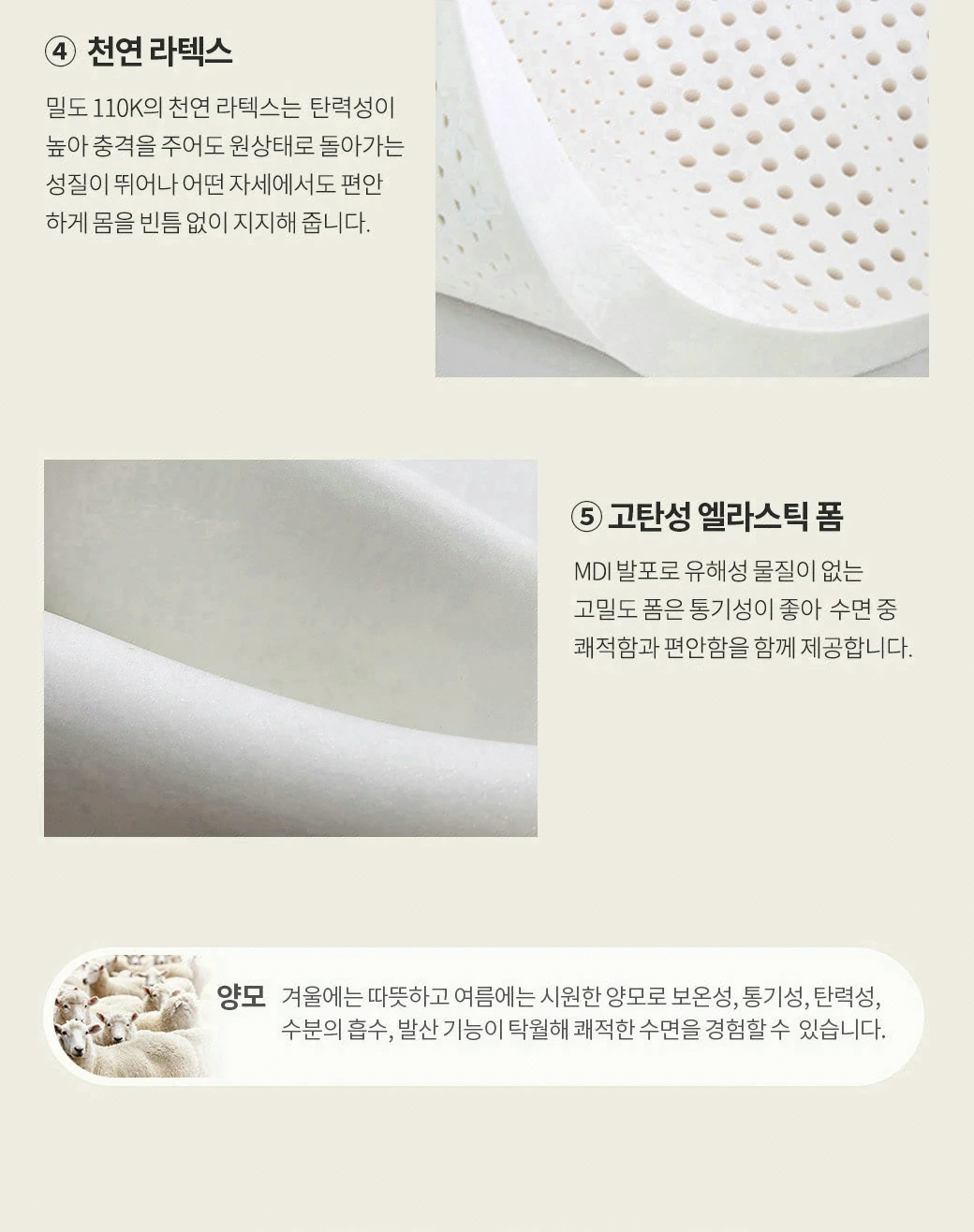 ④ 천연 라텍스 & ⑤ 고탄성 엘라스틱 폼